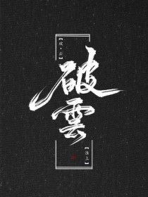 心路难平番外之老家来人